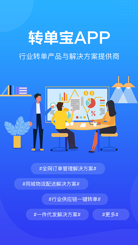 精彩截图-转单宝2025官方新版
