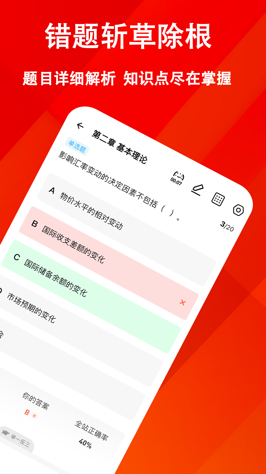 精彩截图-投资顾问练题狗2026官方新版