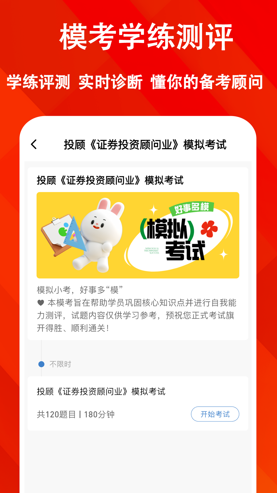 精彩截图-投资顾问练题狗2026官方新版