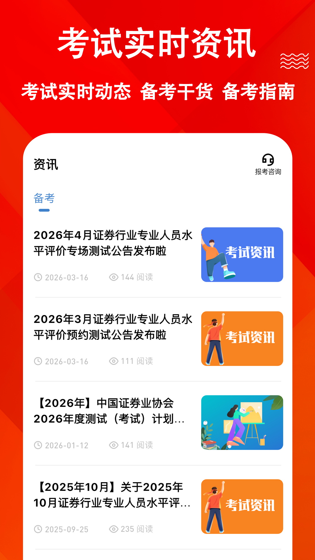 精彩截图-投资顾问练题狗2026官方新版