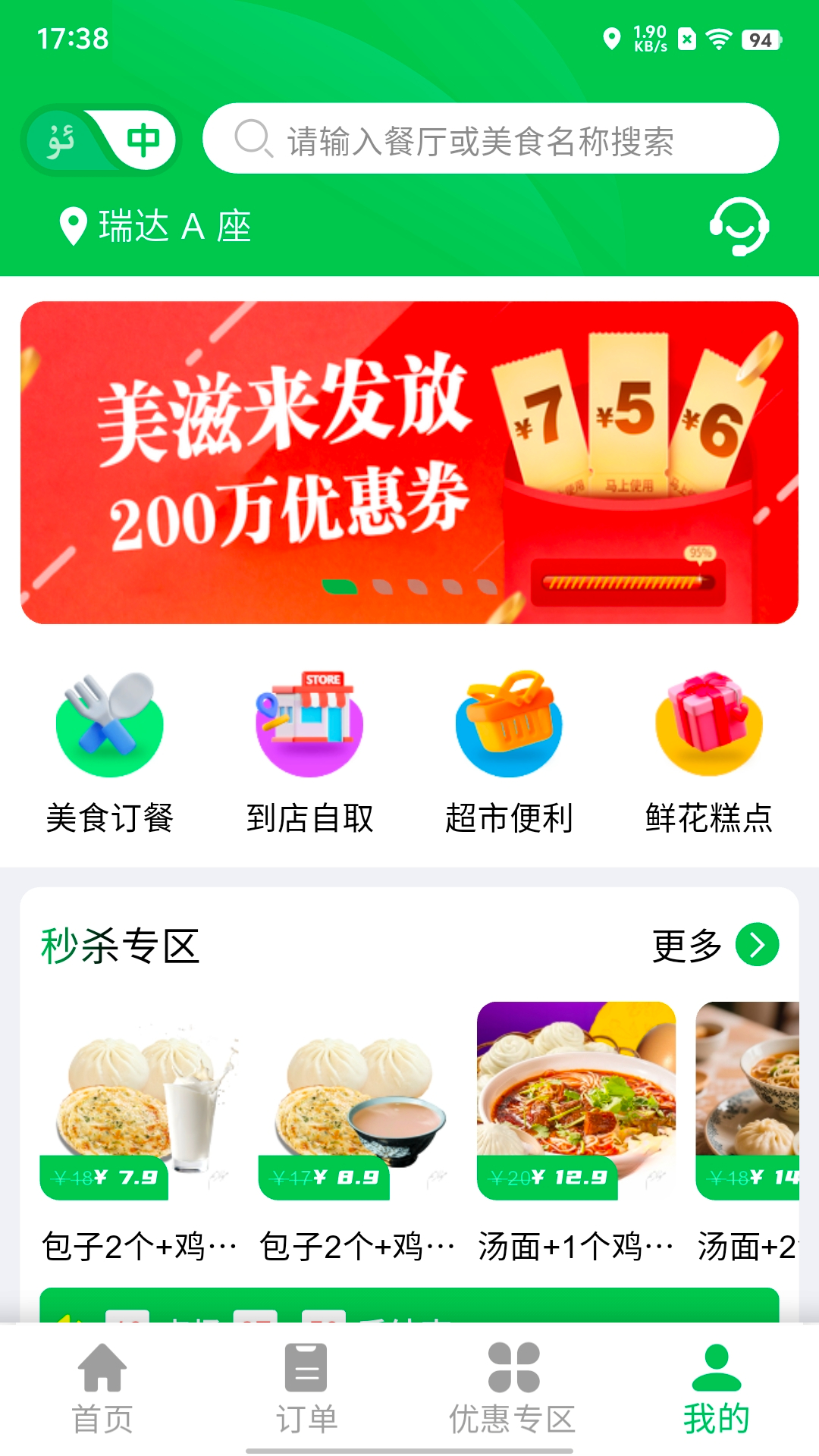 Mulazim美滋来 截图 1