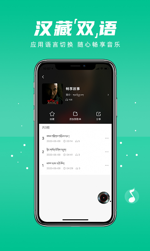精彩截图-咚咚藏音2026官方新版