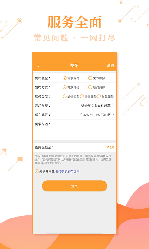 事在人为安卓版高清截图
