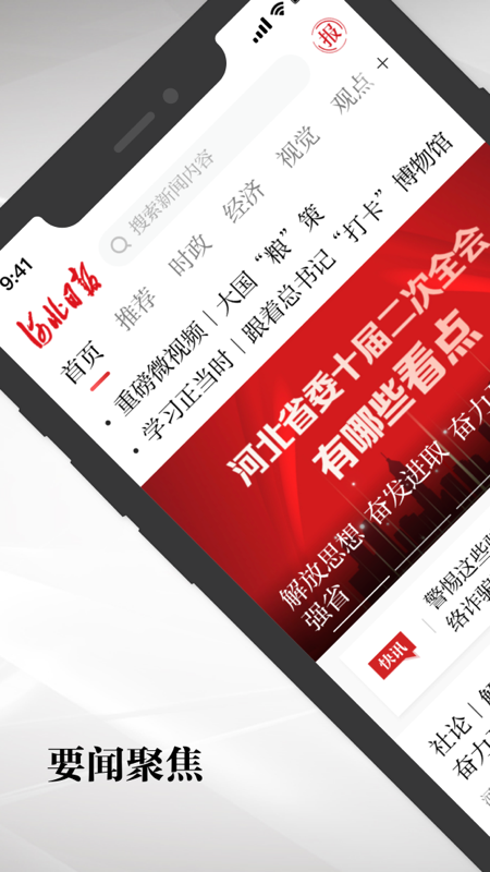 精彩截图-河北日报2026官方新版