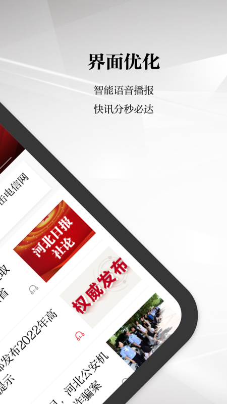 精彩截图-河北日报2026官方新版