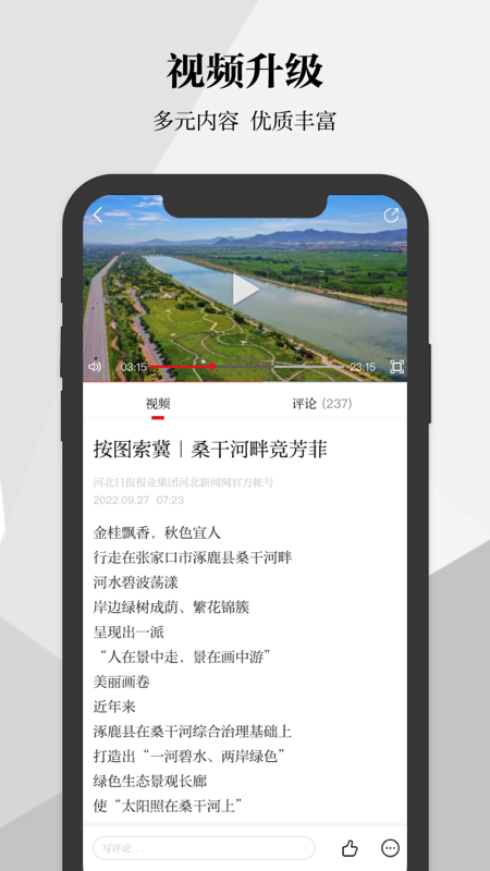 精彩截图-河北日报2026官方新版