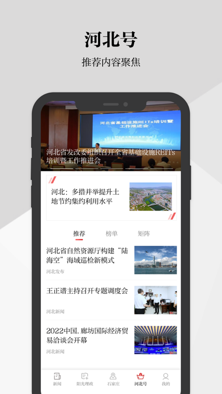 精彩截图-河北日报2026官方新版