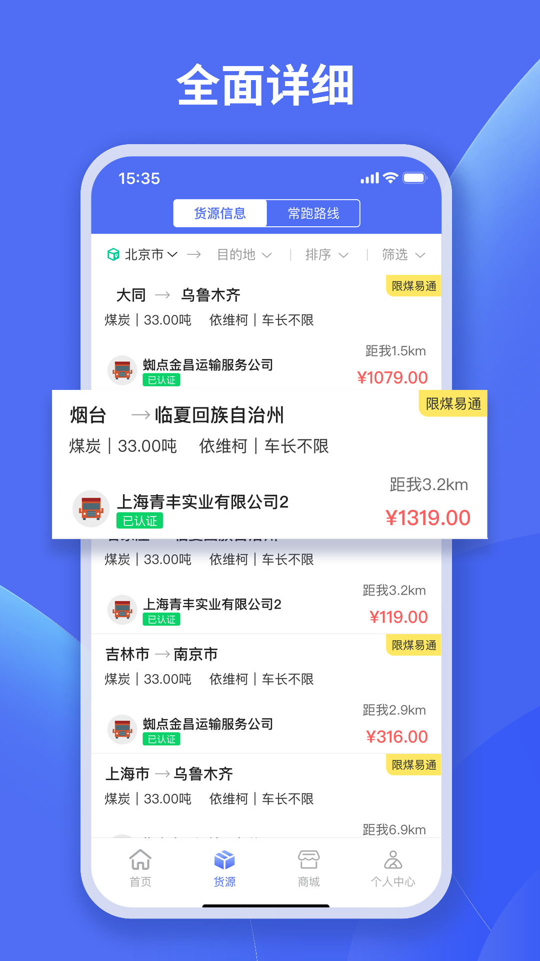 精彩截图-蜘点物流通司机端2025官方新版