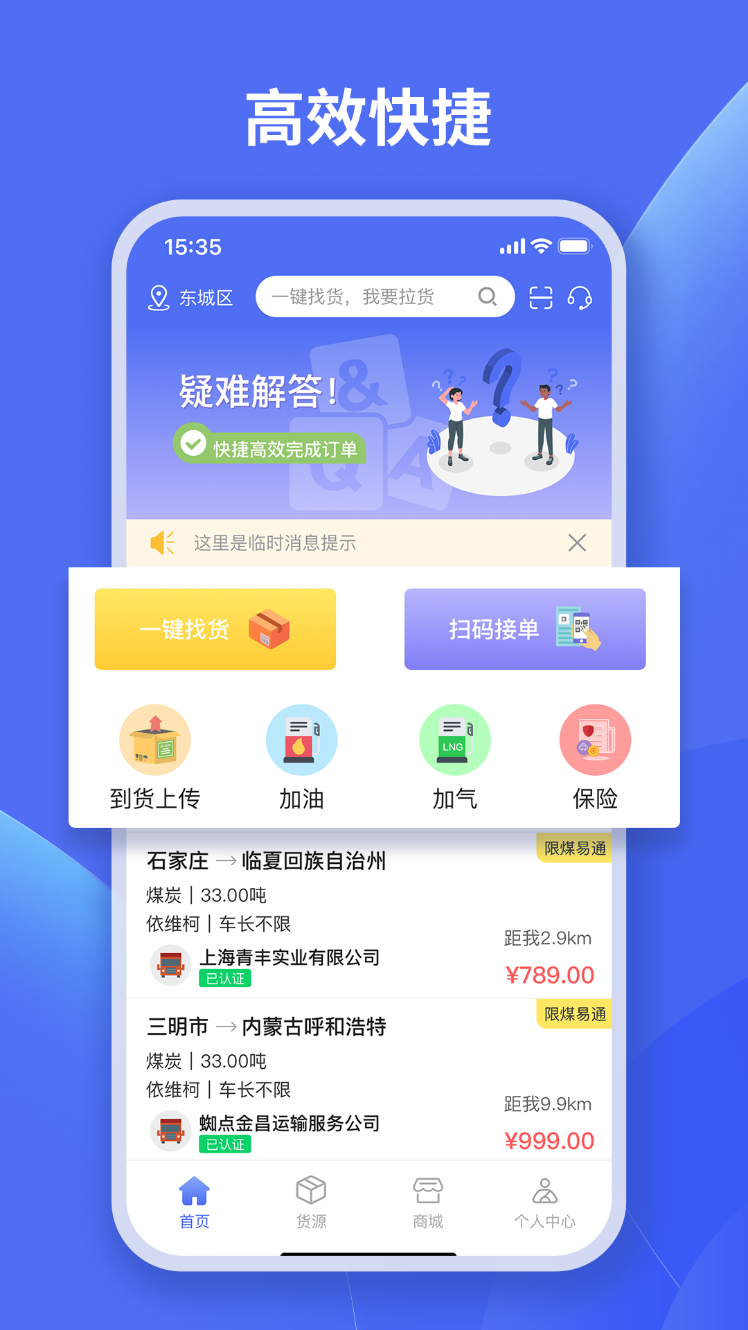 精彩截图-蜘点物流通司机端2025官方新版