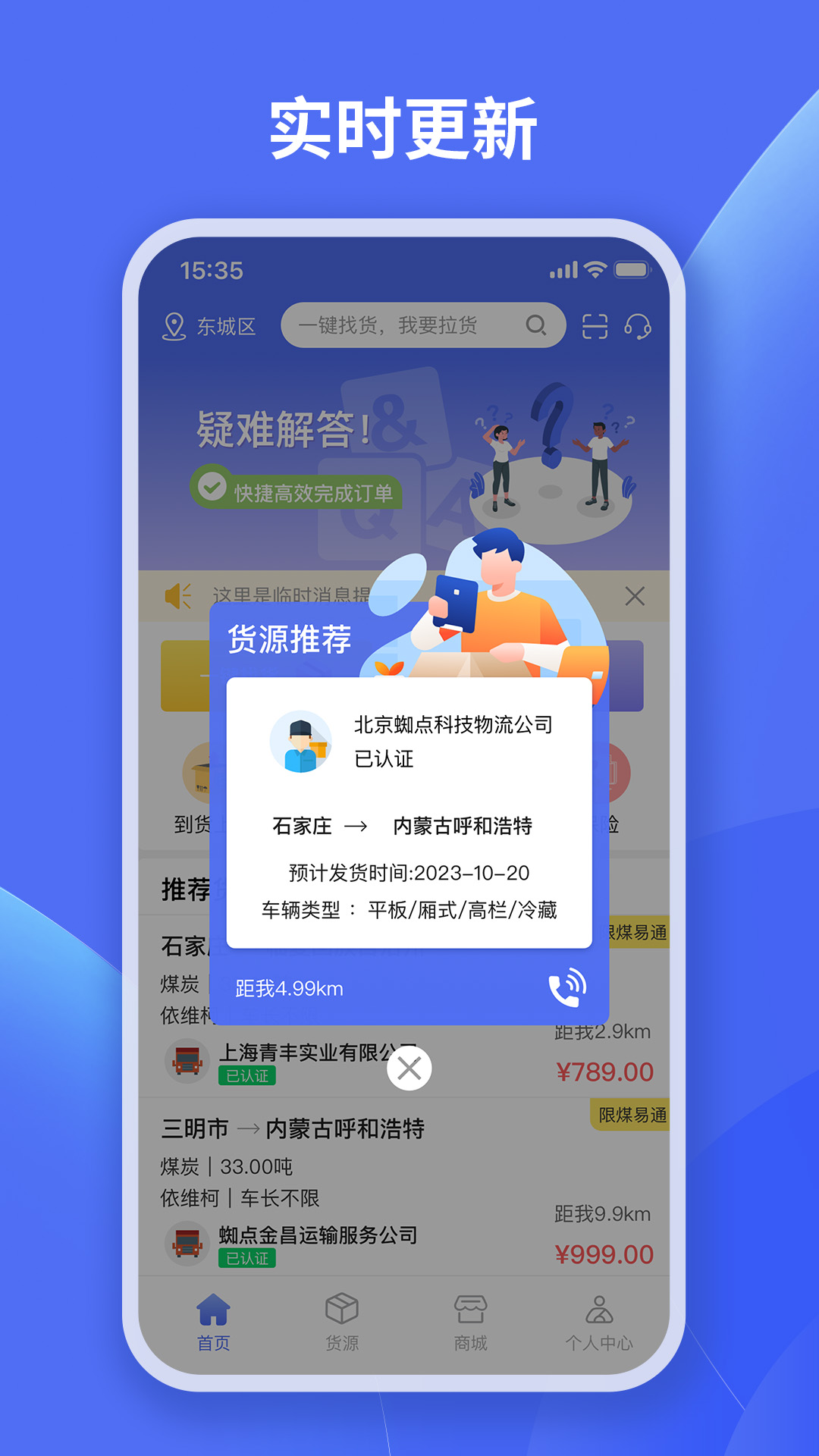 精彩截图-蜘点物流通司机端2024官方新版