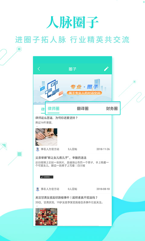精彩截图-事在人为专业人2026官方新版