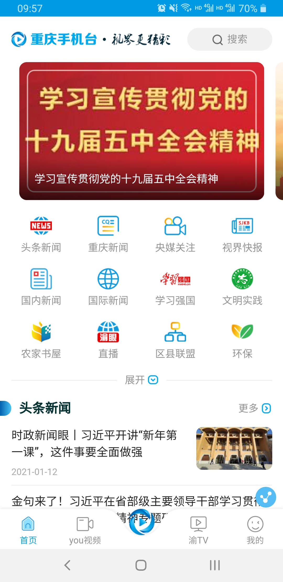 精彩截图-重庆手机台2026官方新版