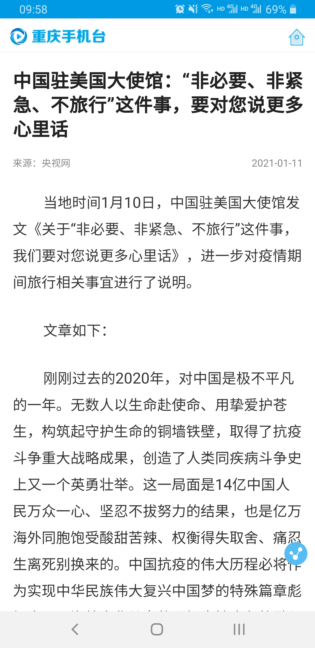 精彩截图-重庆手机台2026官方新版