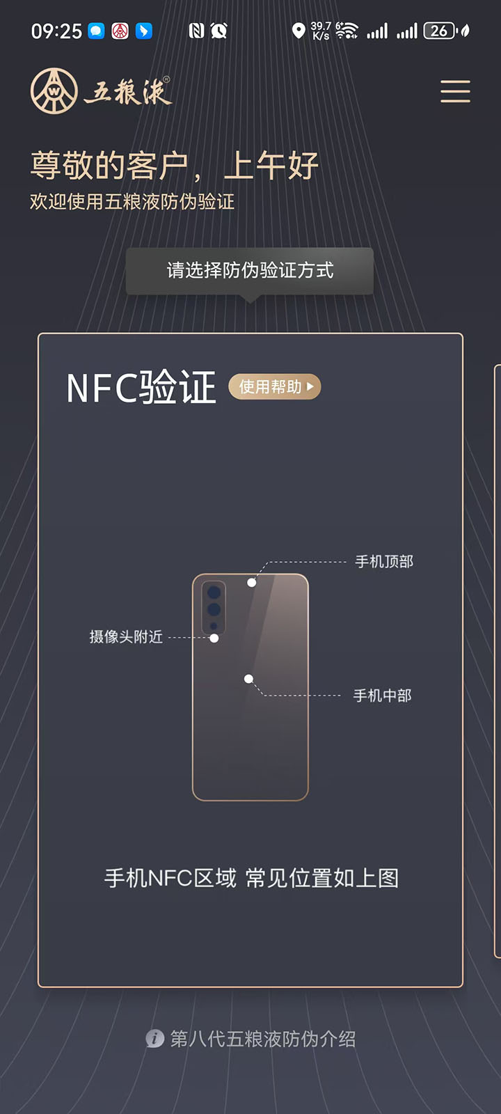 精彩截图-五粮液防伪2026官方新版
