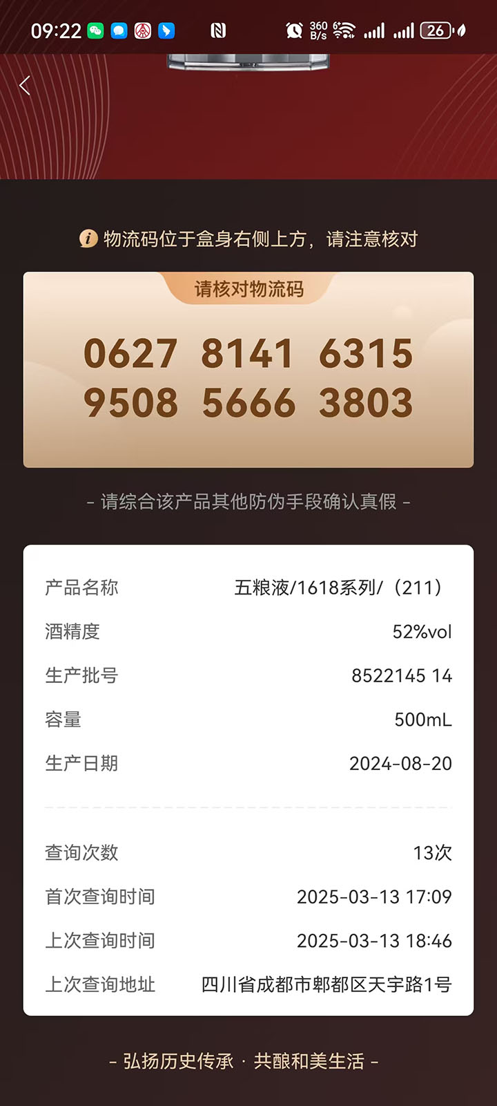 精彩截图-五粮液防伪2026官方新版