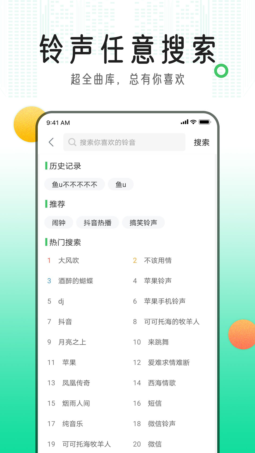 精彩截图-手机铃声库2025官方新版