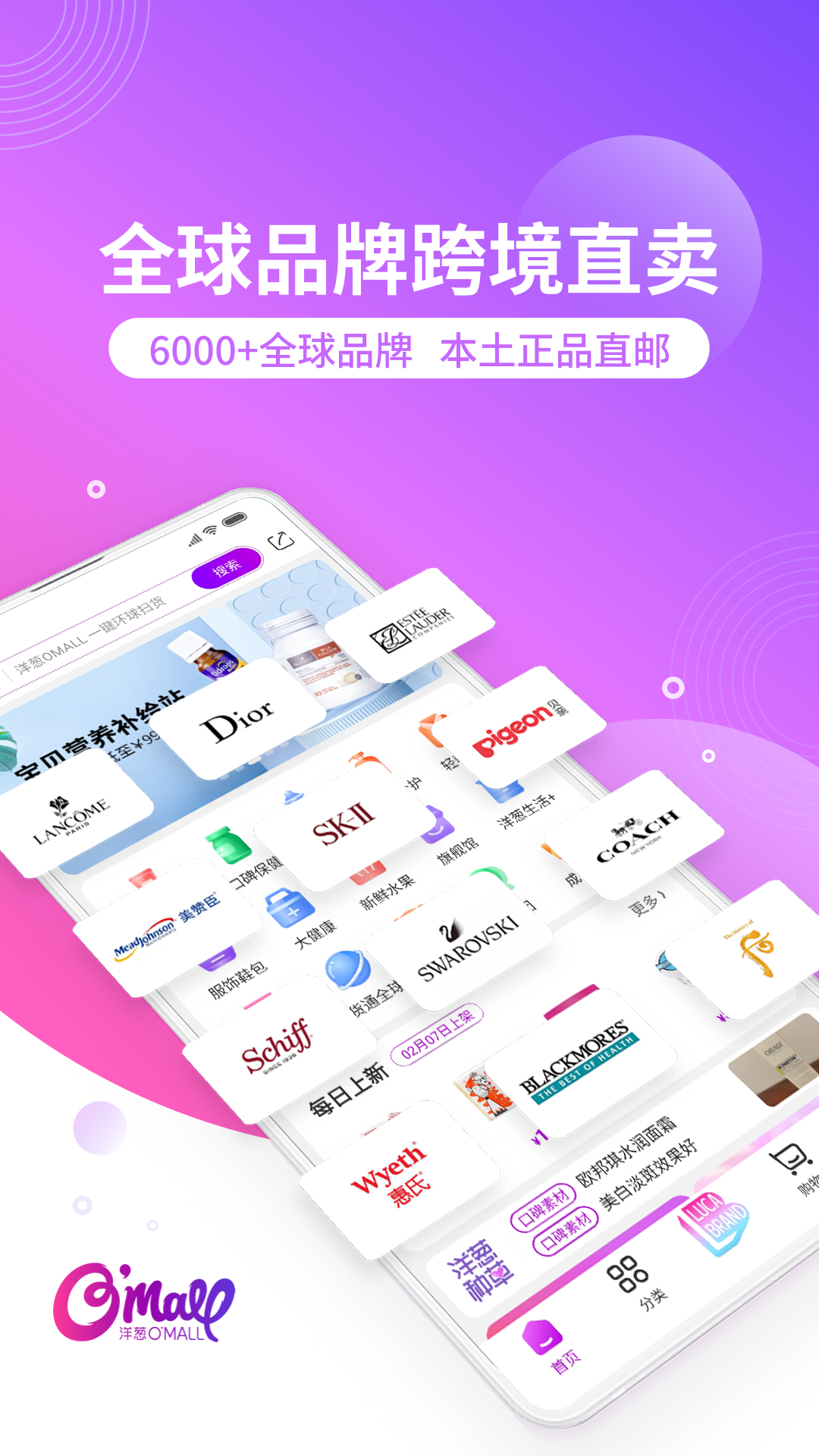 精彩截图-洋葱OMALL2026官方新版