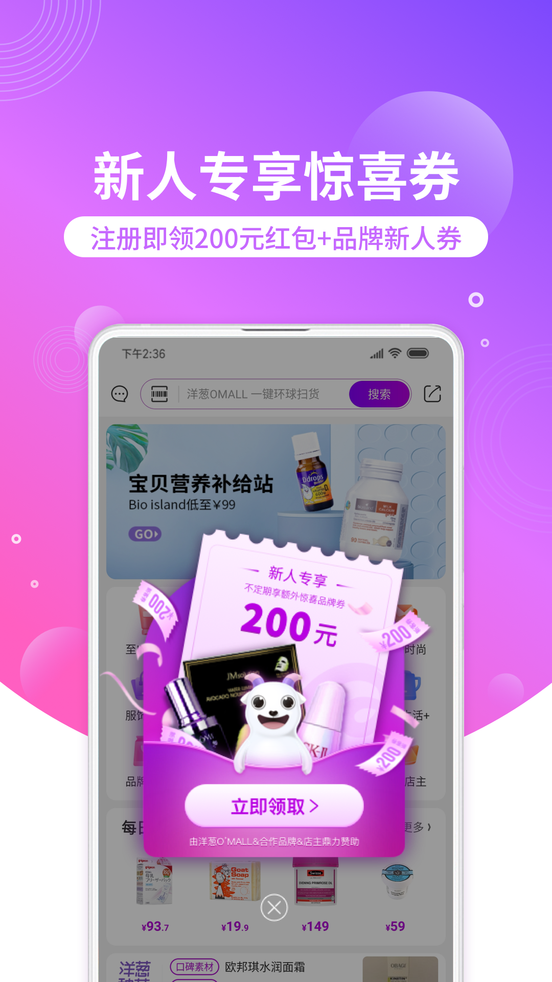 精彩截图-洋葱OMALL2026官方新版