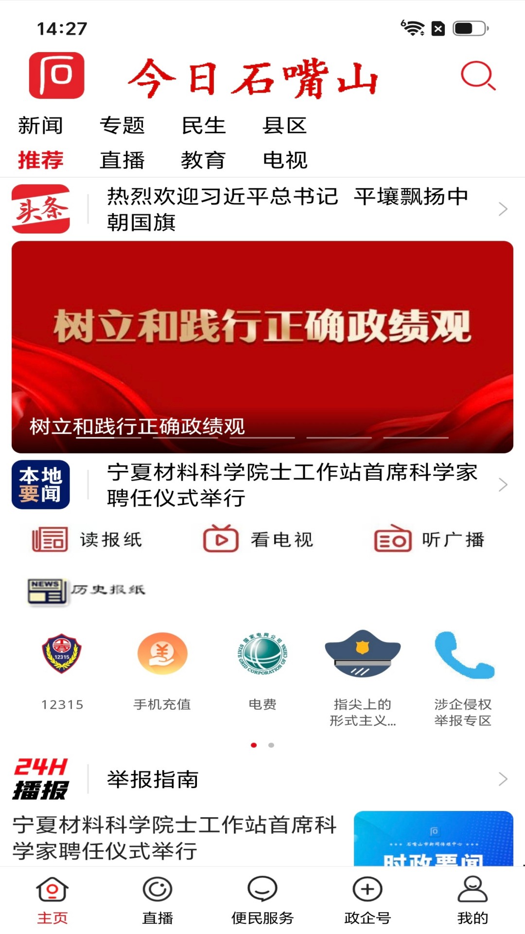 精彩截图-今日石嘴山2026官方新版
