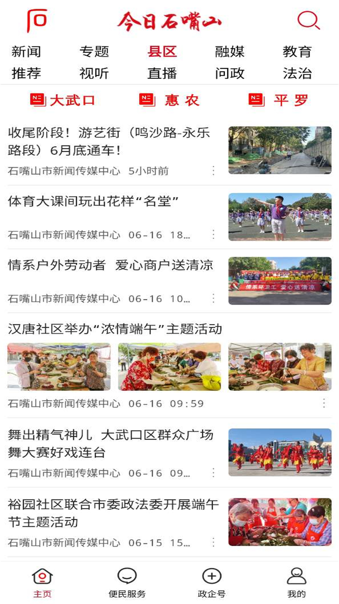 精彩截图-今日石嘴山2026官方新版