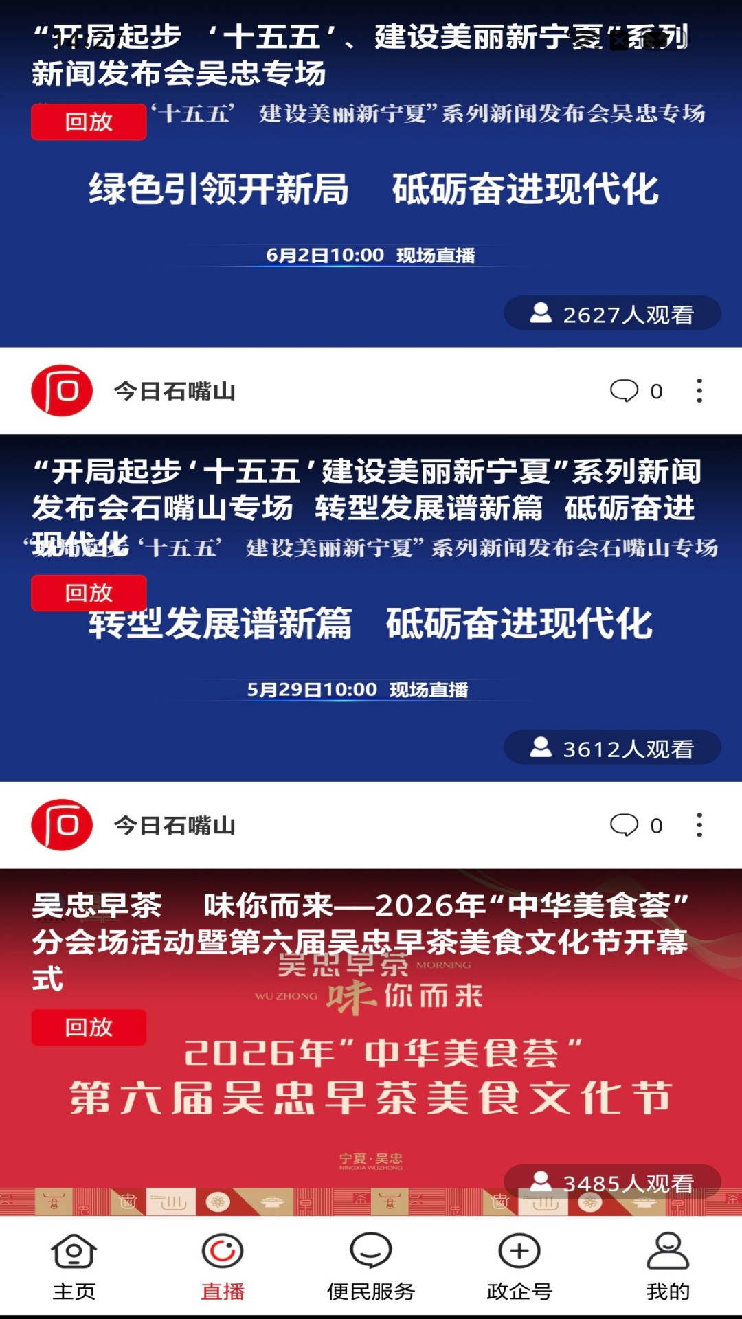 精彩截图-今日石嘴山2026官方新版
