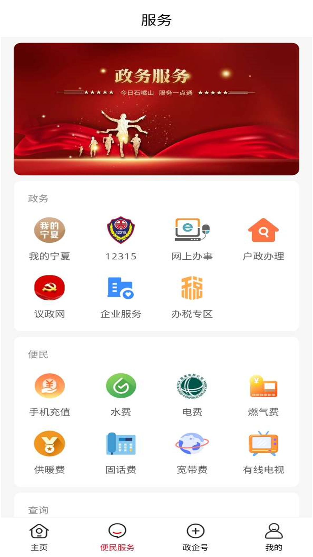 精彩截图-今日石嘴山2026官方新版