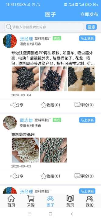 PVCABS圈安卓版高清截图