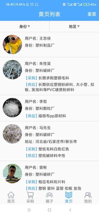 PVCABS圈安卓版高清截图