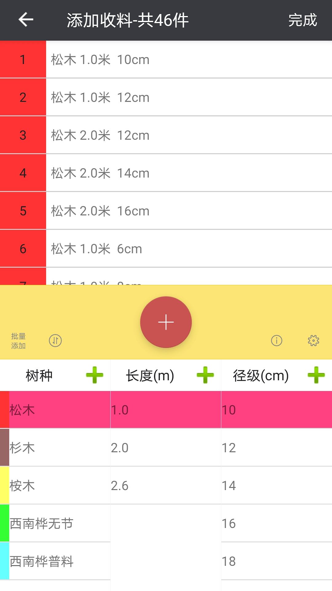 精彩截图-木材助手2026官方新版