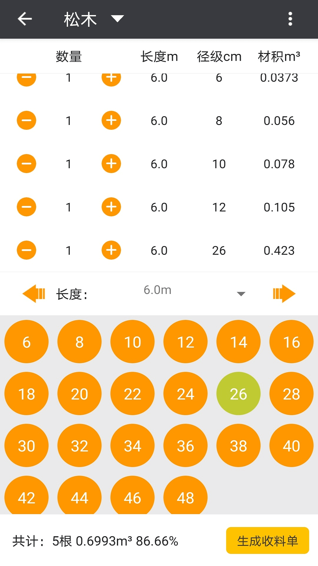 精彩截图-木材助手2026官方新版