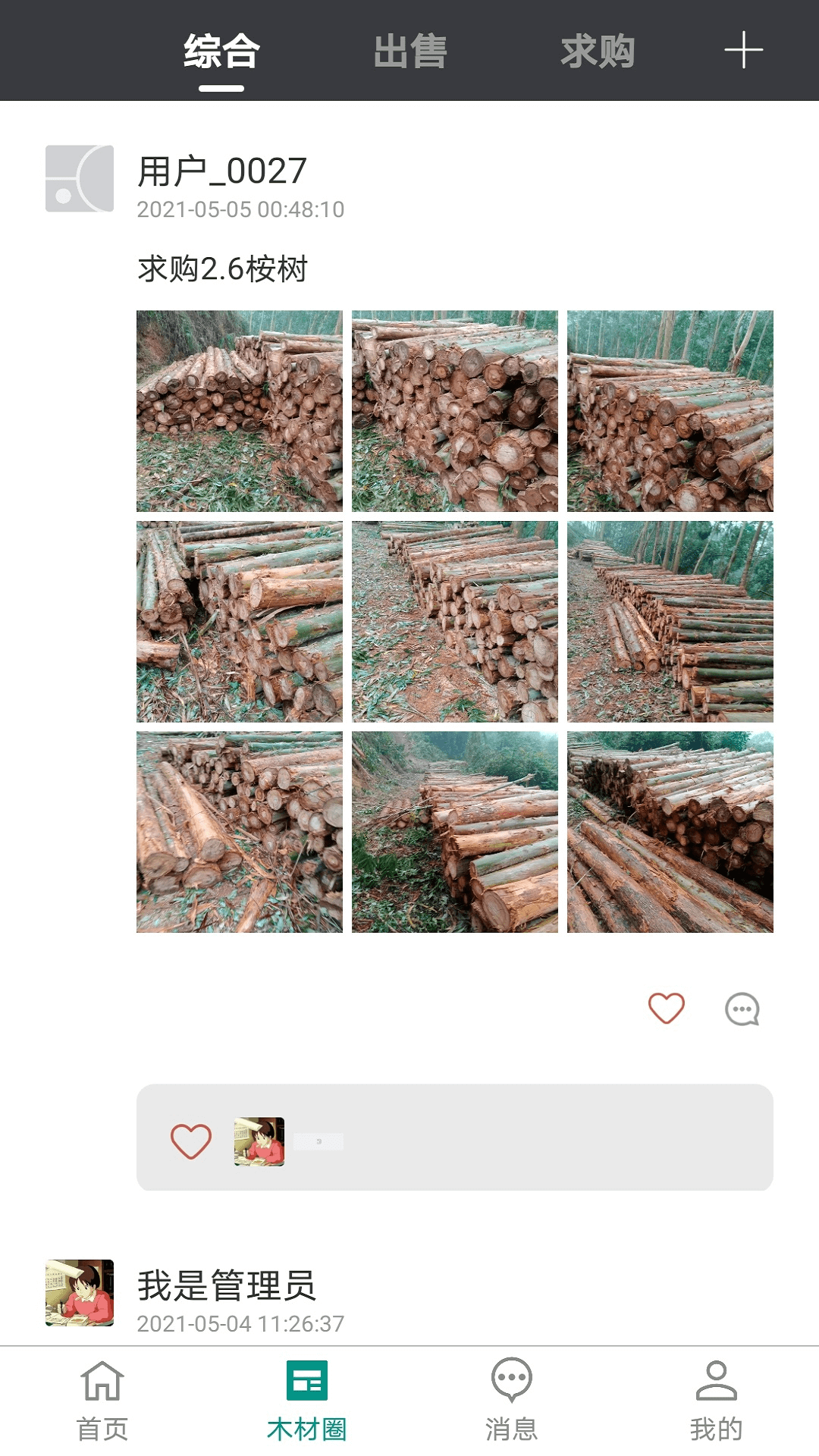 精彩截图-木材助手2026官方新版