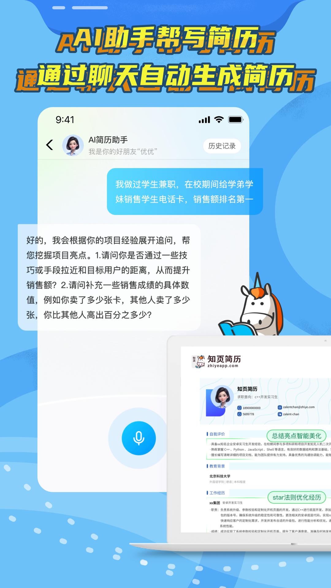 知页简历截图