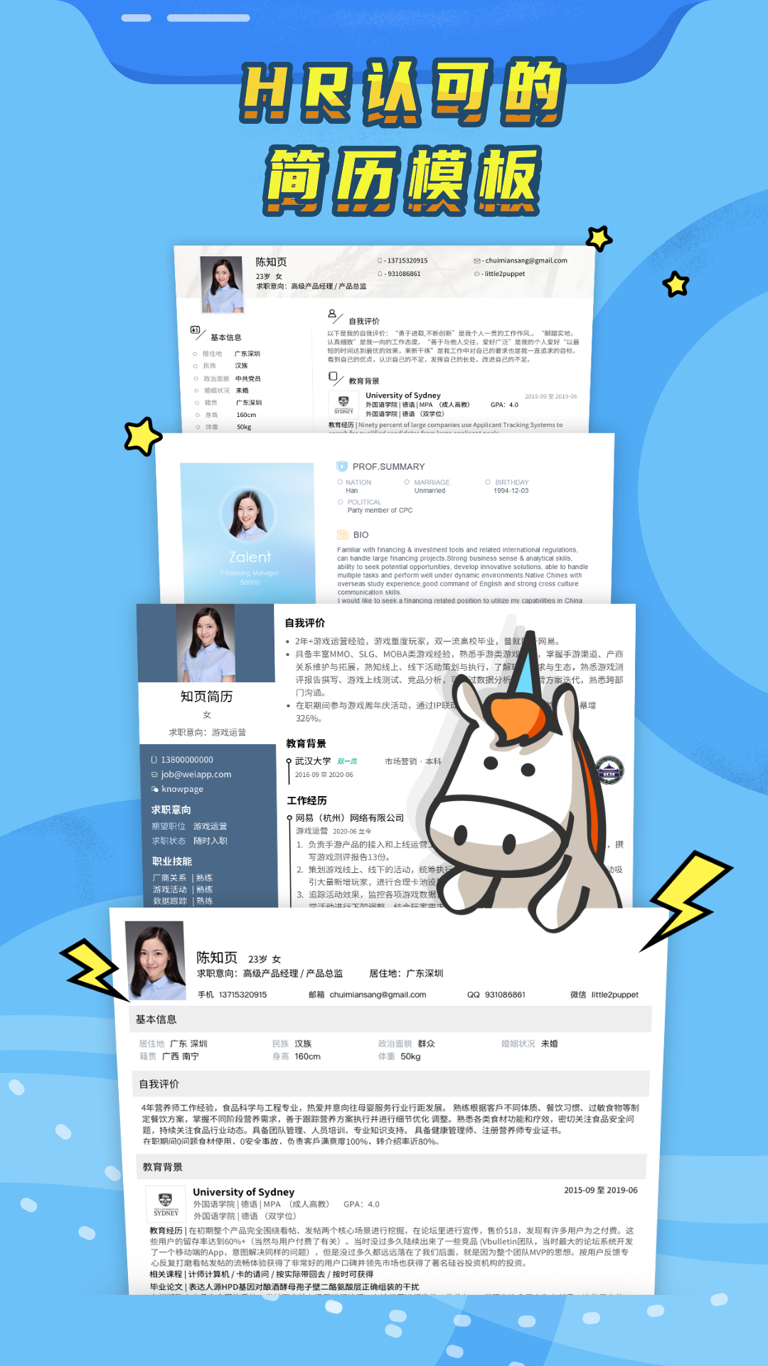 精彩截图-知页简历2026官方新版