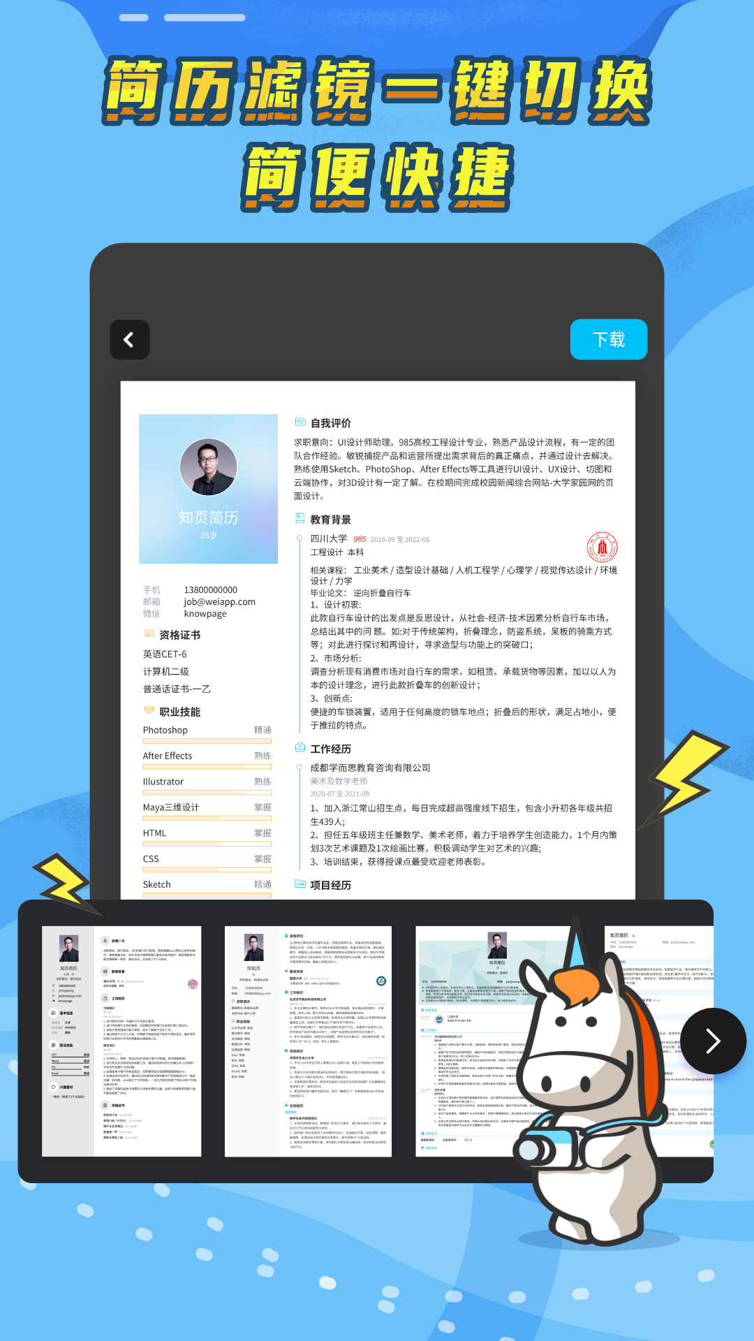 精彩截图-知页简历2026官方新版