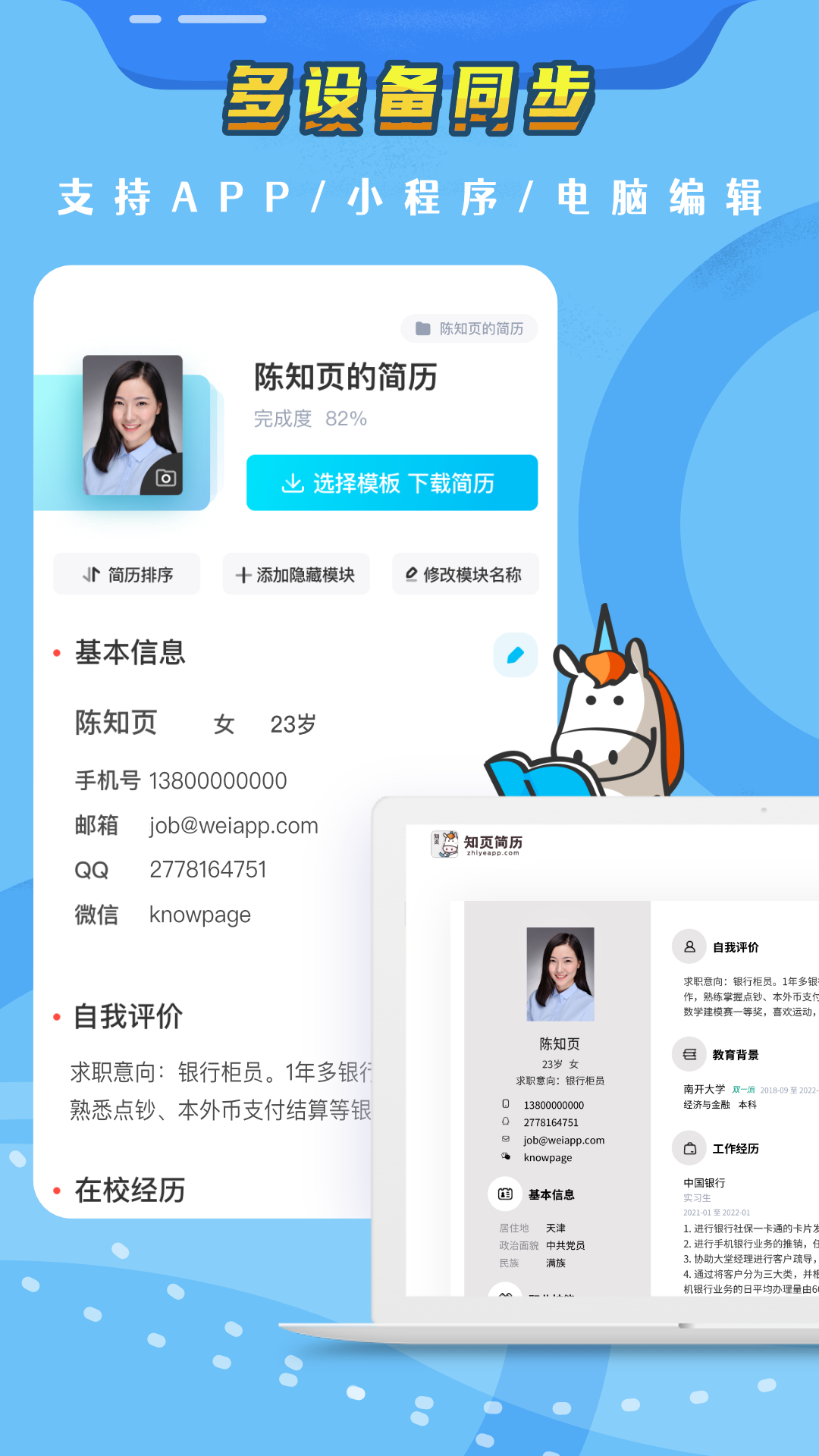 知页简历截图