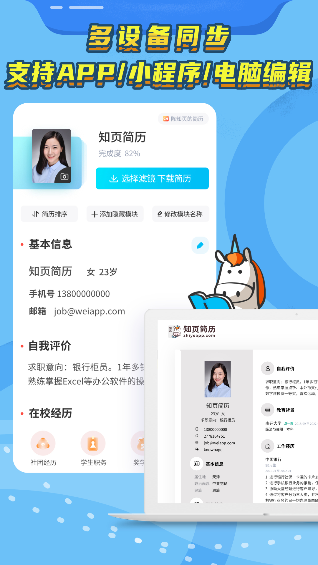 精彩截图-知页简历2026官方新版
