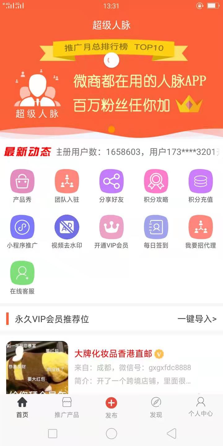 精彩截图-超级人脉2025官方新版