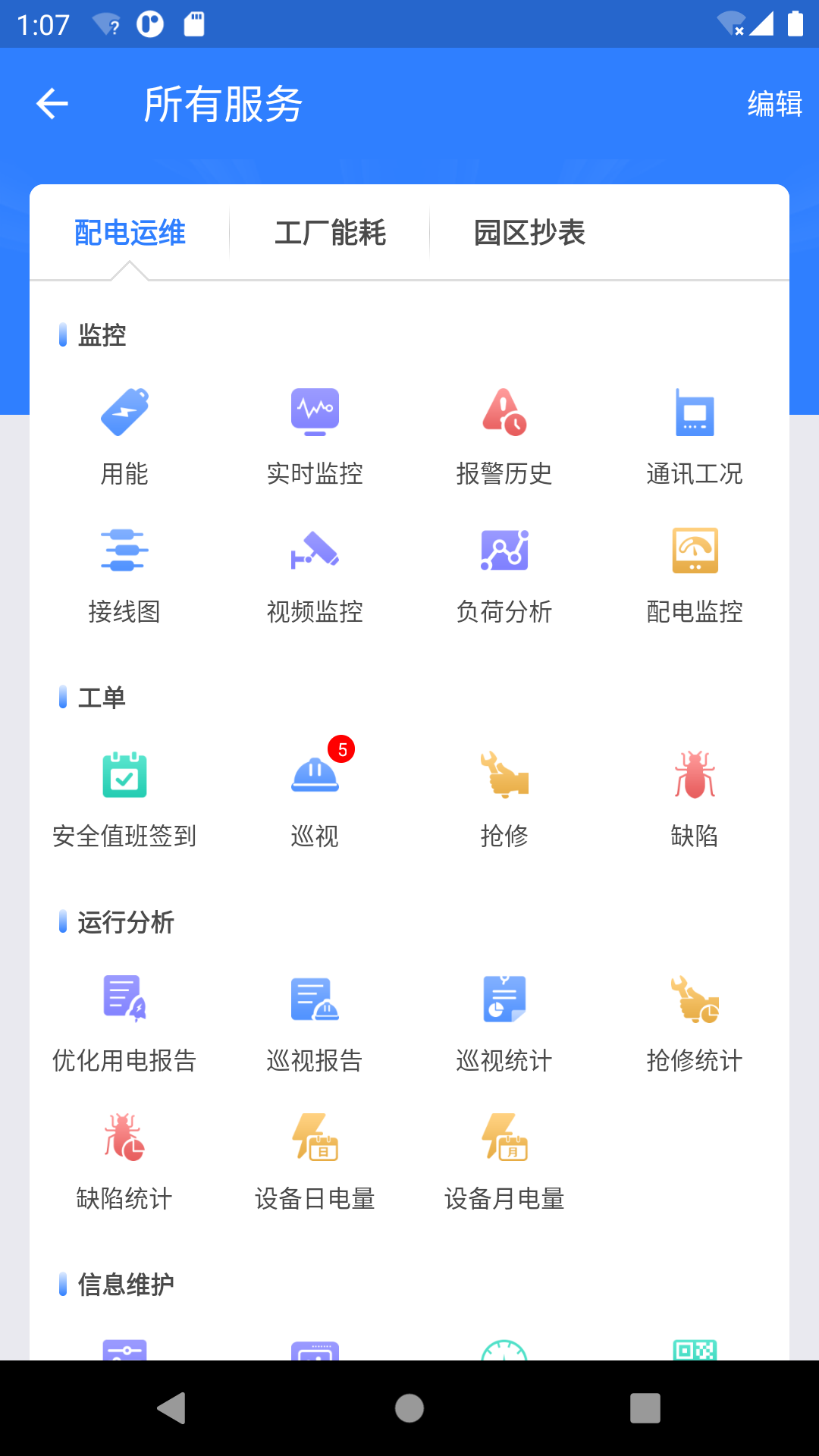 精彩截图-e电通2025官方新版
