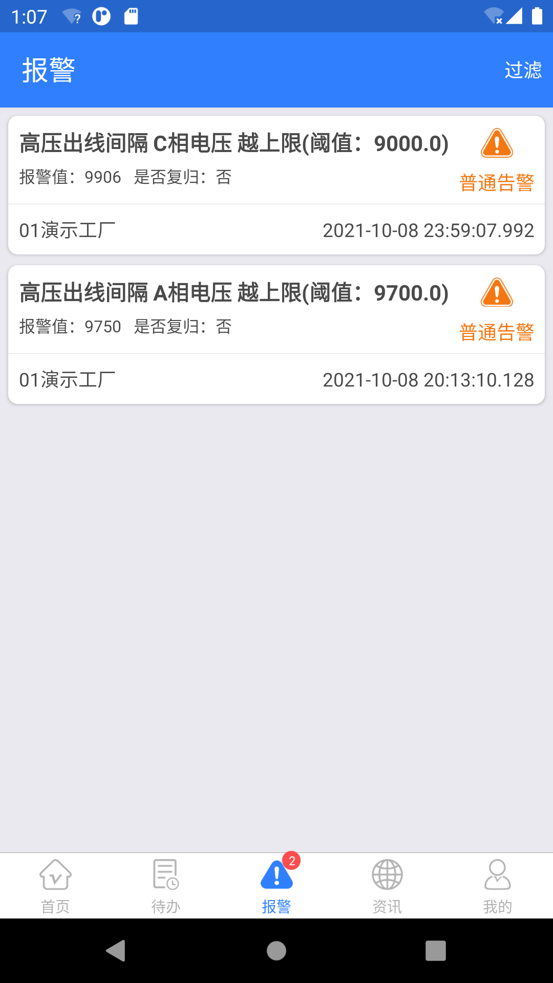 精彩截图-e电通2025官方新版