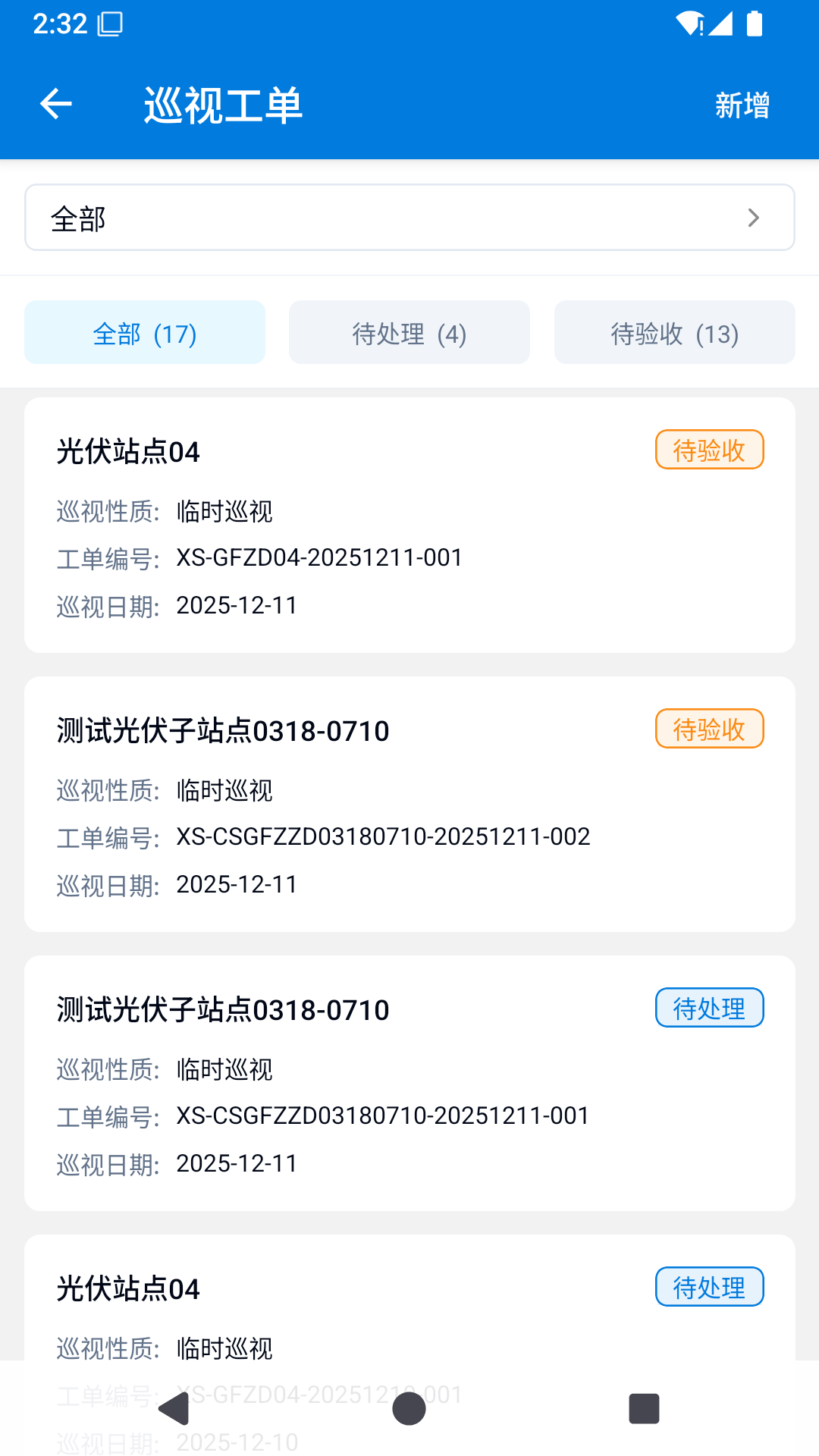 精彩截图-e电通2026官方新版