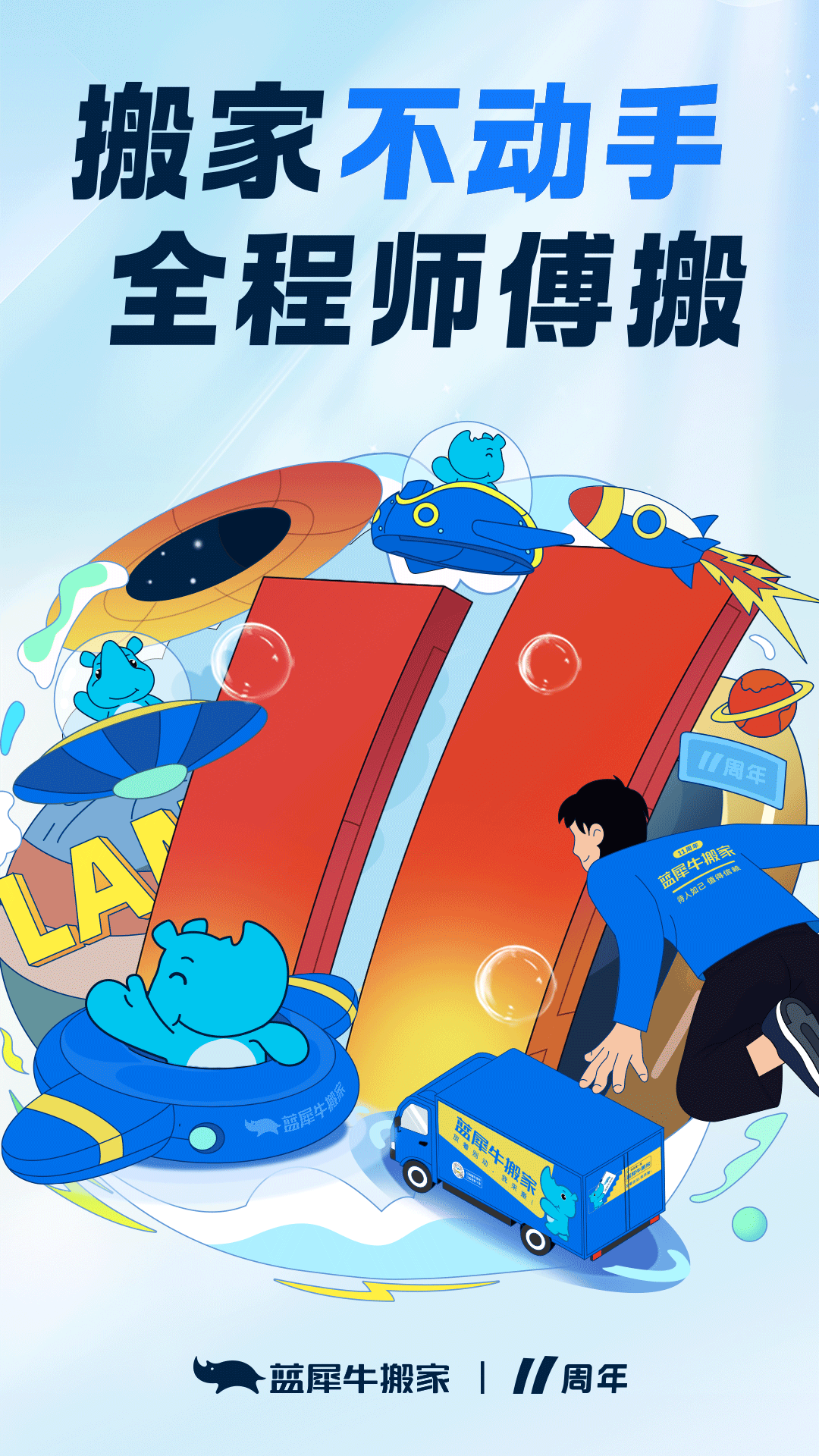精彩截图-蓝犀牛搬家2025官方新版