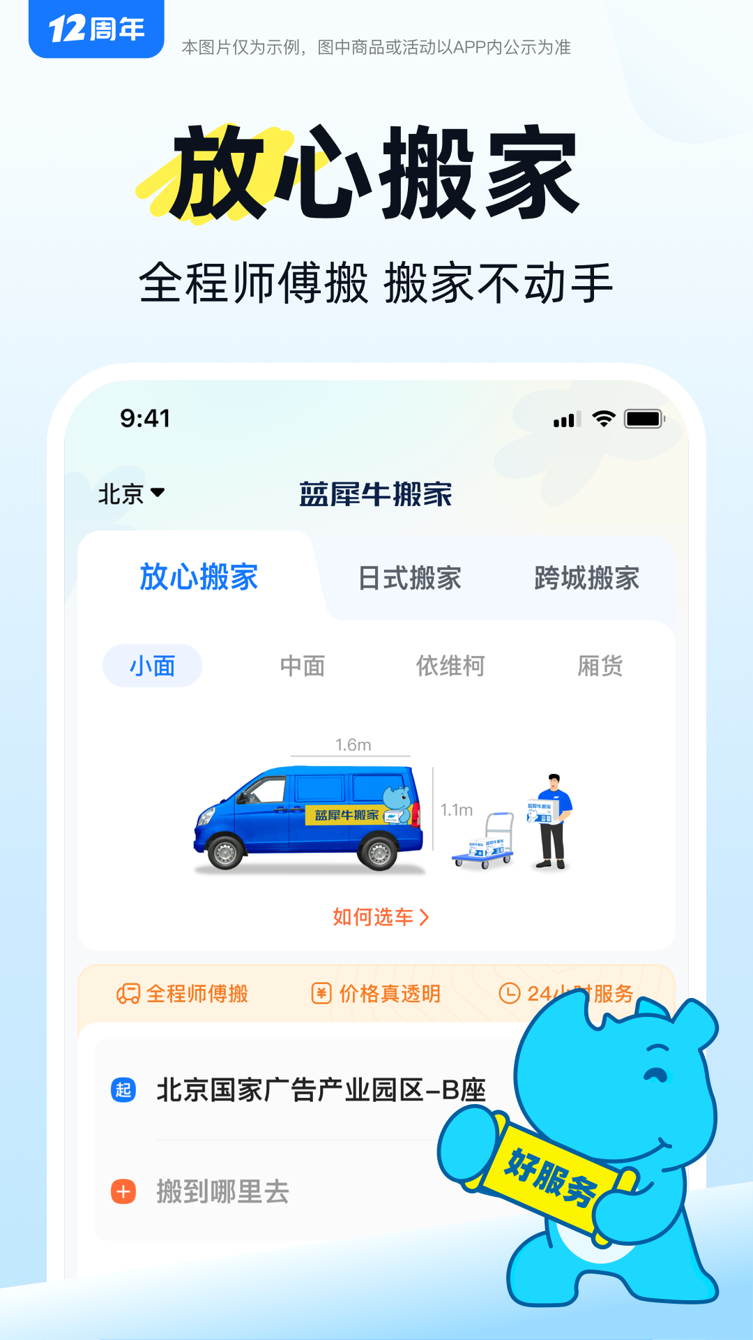 蓝犀牛搬家 截图 1