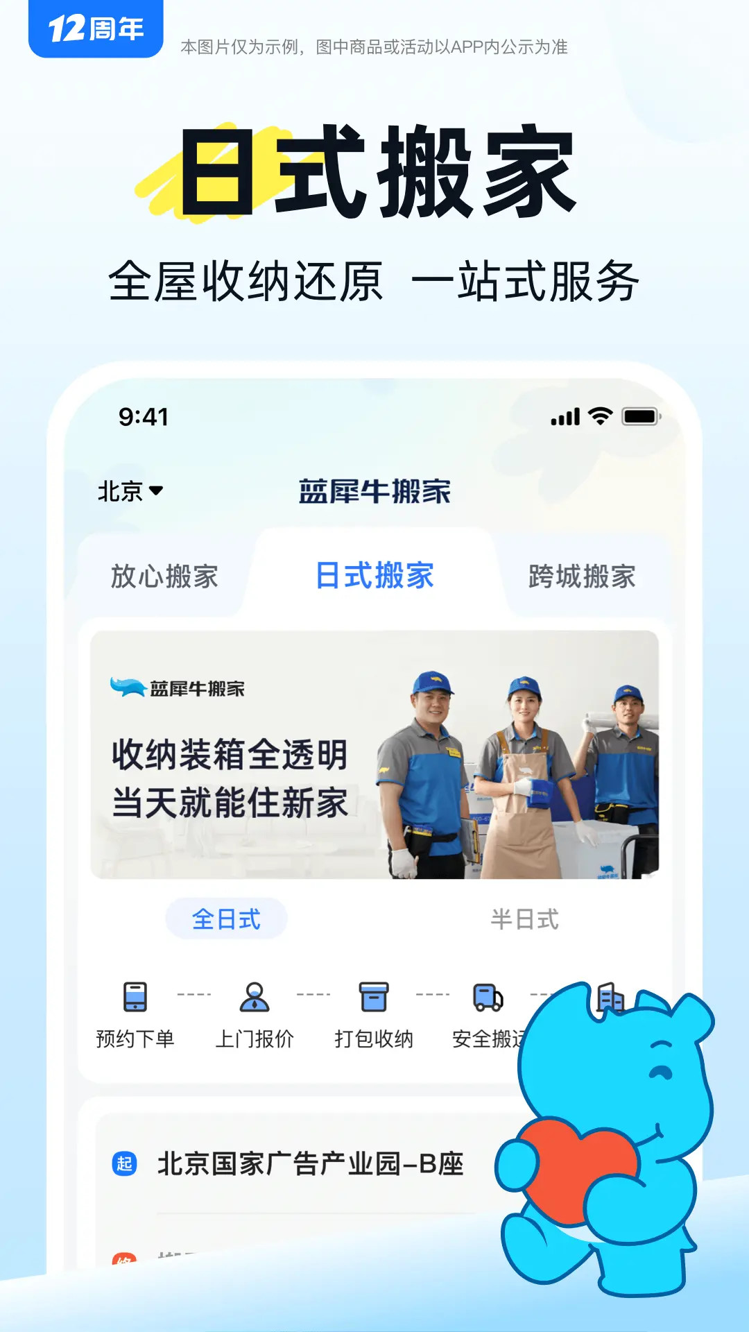 精彩截图-蓝犀牛搬家2026官方新版