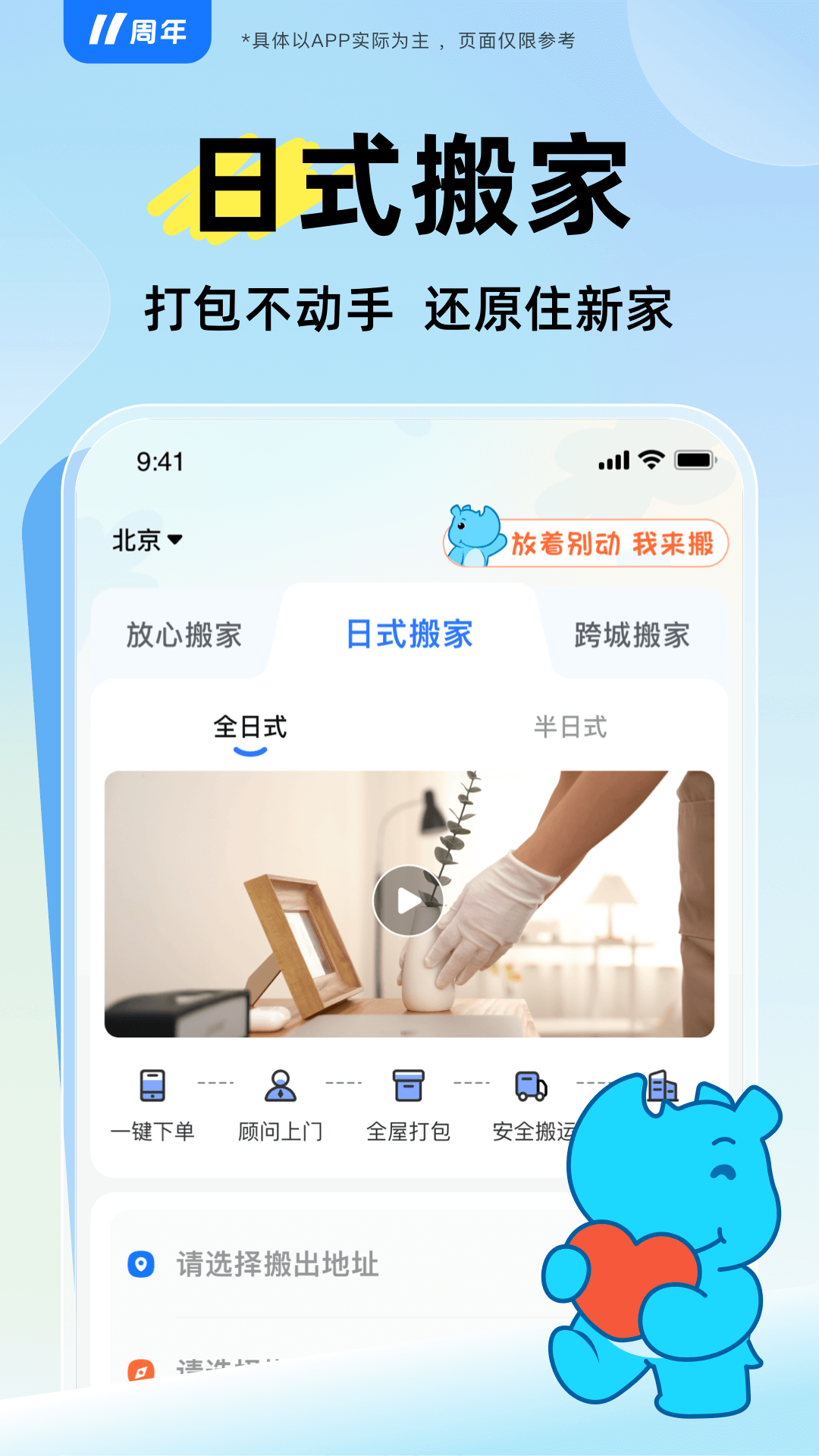 精彩截图-蓝犀牛搬家2025官方新版