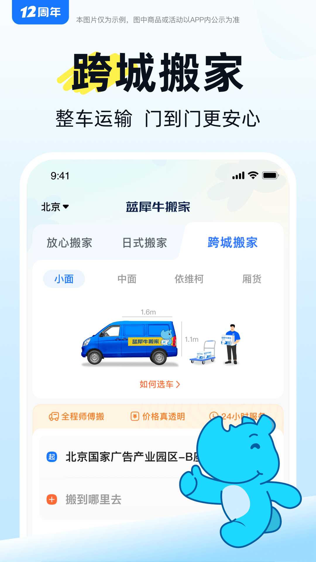 蓝犀牛搬家 截图 3