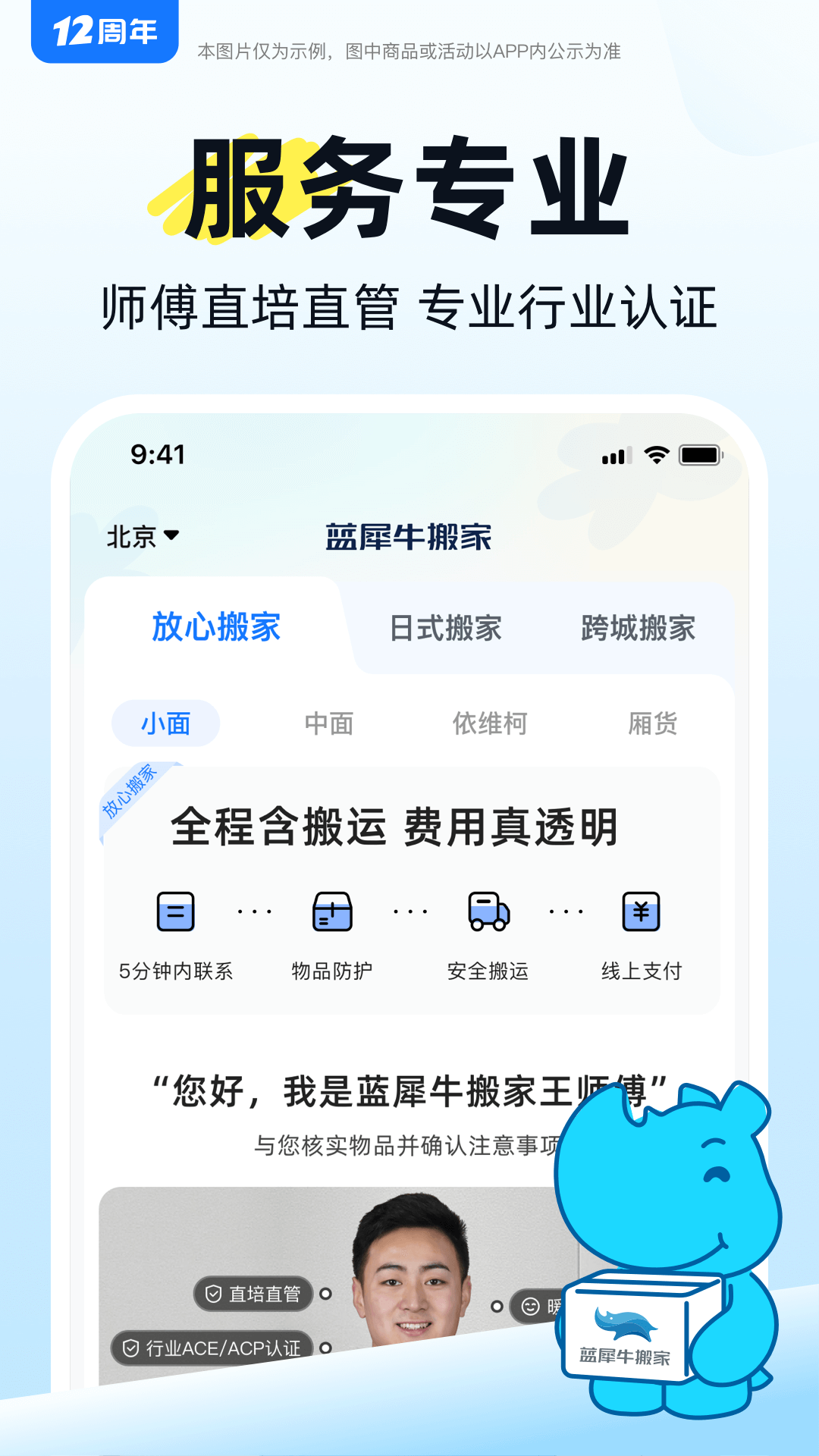 蓝犀牛搬家 截图 4