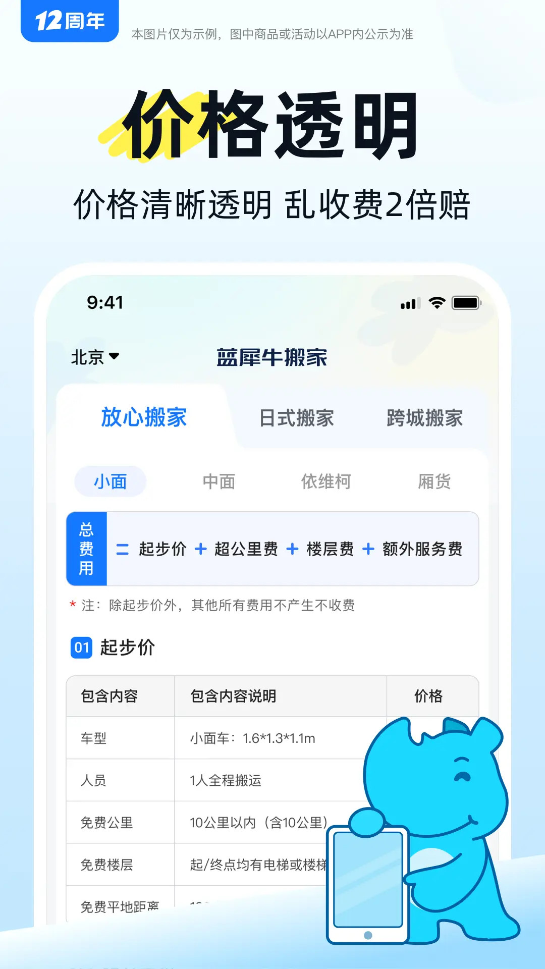 精彩截图-蓝犀牛搬家2026官方新版