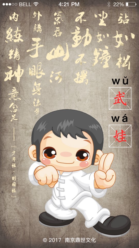 精彩截图-武娃2026官方新版