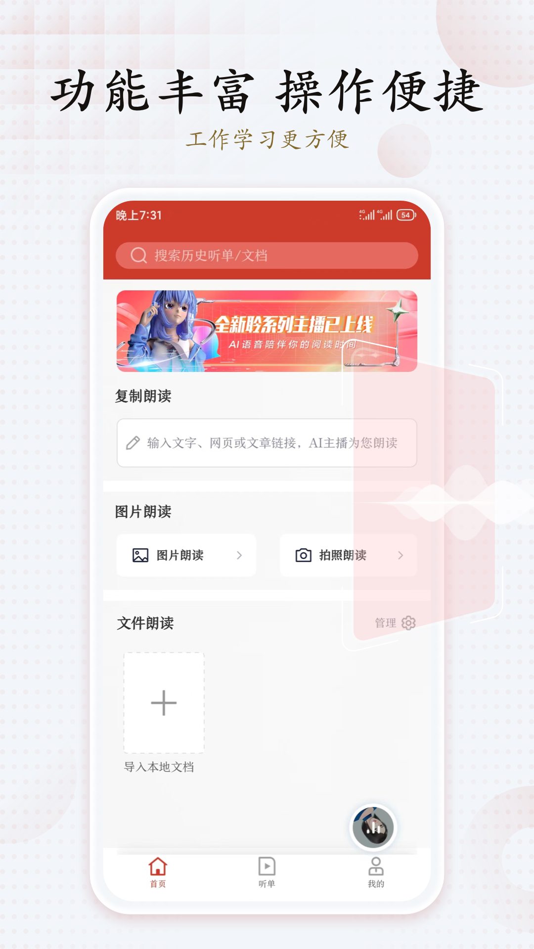 精彩截图-讯飞有声2026官方新版