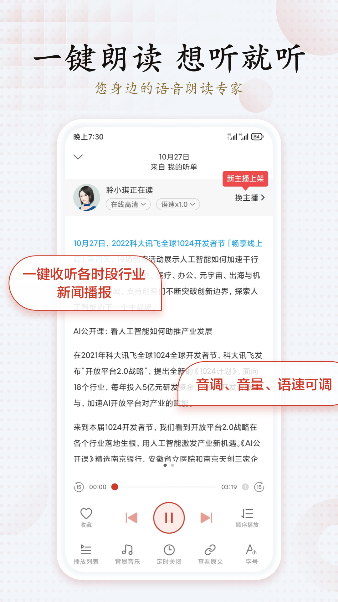 精彩截图-讯飞有声2026官方新版